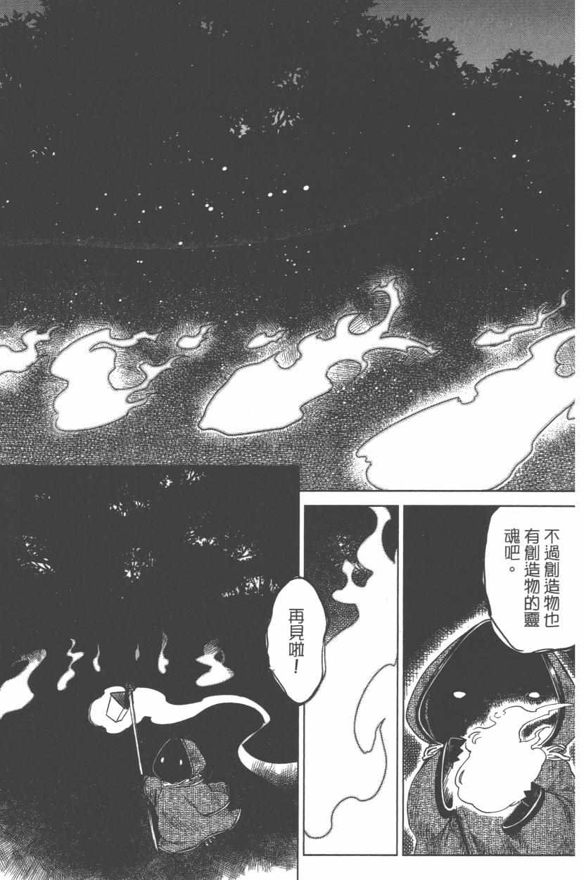 魔法使之嫁漫画,第3卷5图