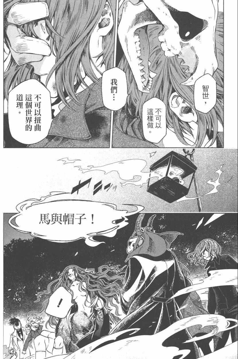 魔法使之嫁漫画,第3卷1图