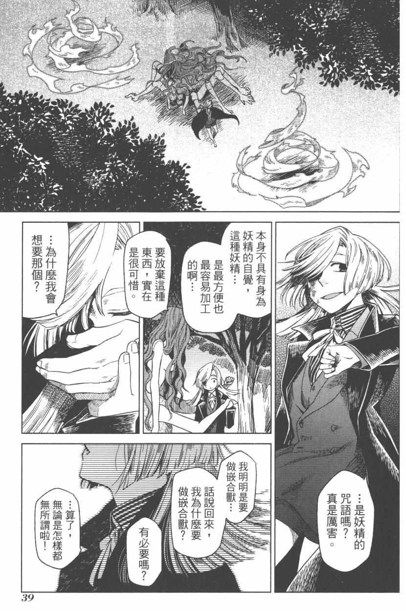 魔法使之嫁漫画,第3卷2图