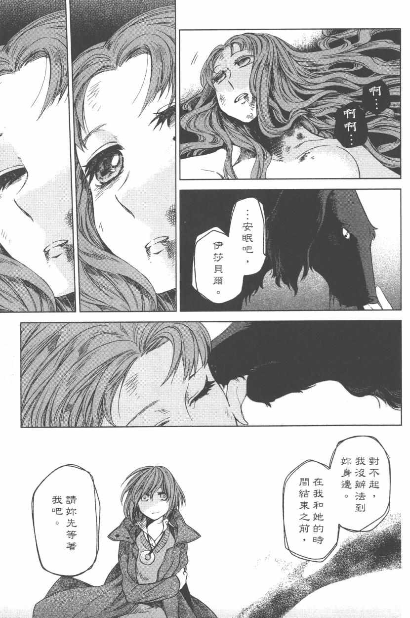 魔法使之嫁漫画,第3卷4图