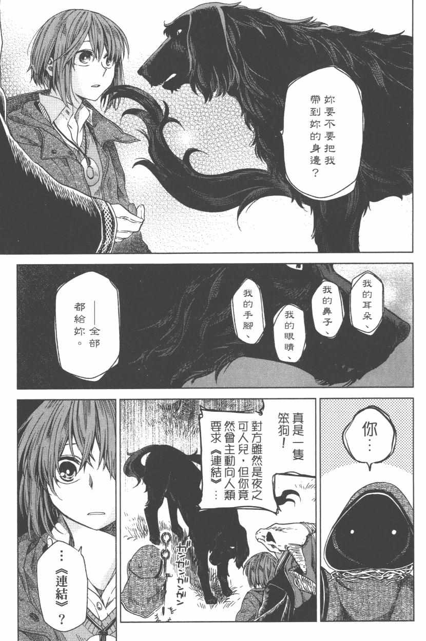 魔法使之嫁漫画,第3卷4图