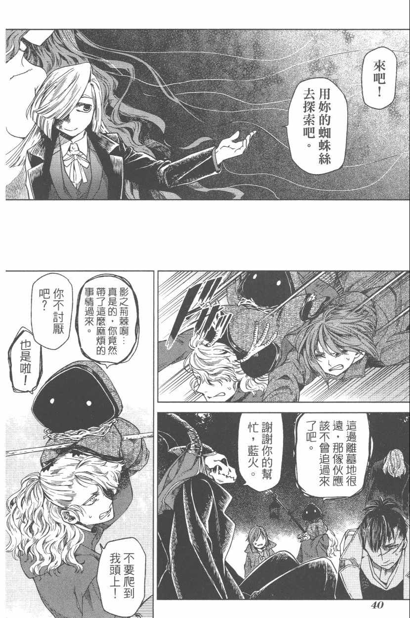 魔法使之嫁漫画,第3卷3图