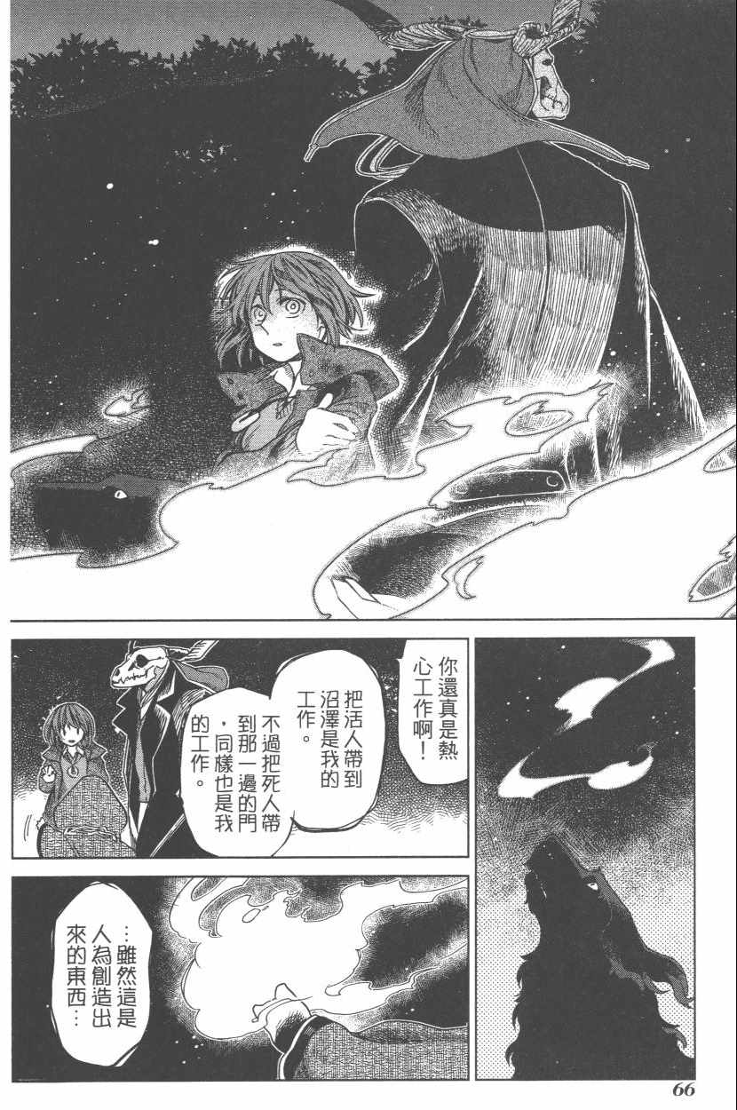 魔法使之嫁漫画,第3卷4图