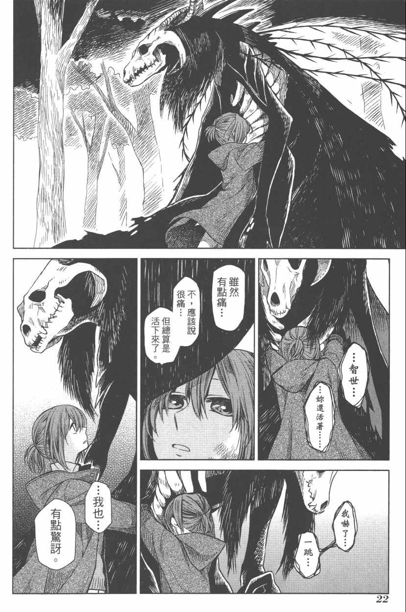 魔法使之嫁漫画,第3卷5图