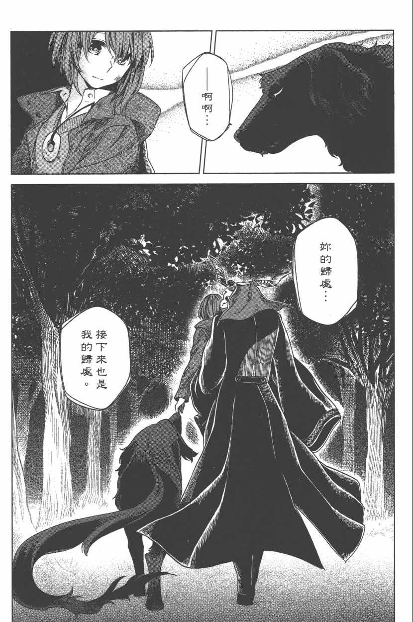 魔法使之嫁漫画,第3卷3图