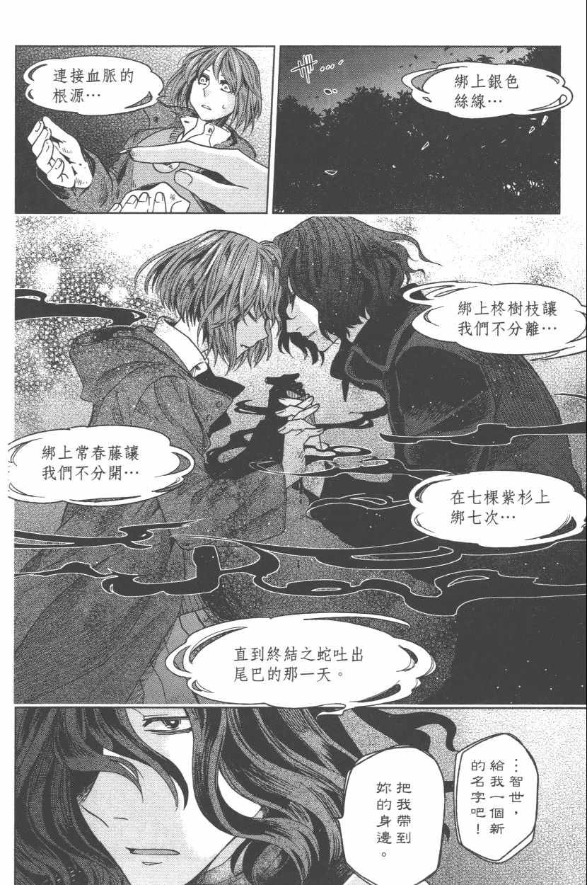 魔法使之嫁漫画,第3卷1图