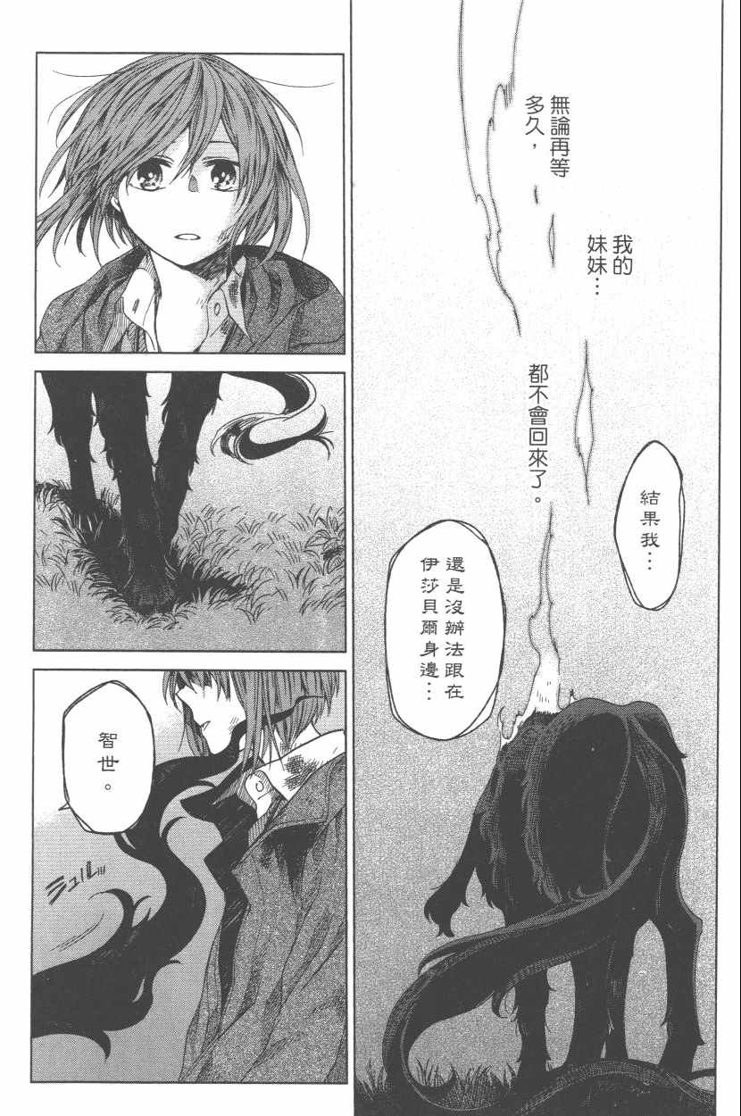 魔法使之嫁漫画,第3卷3图