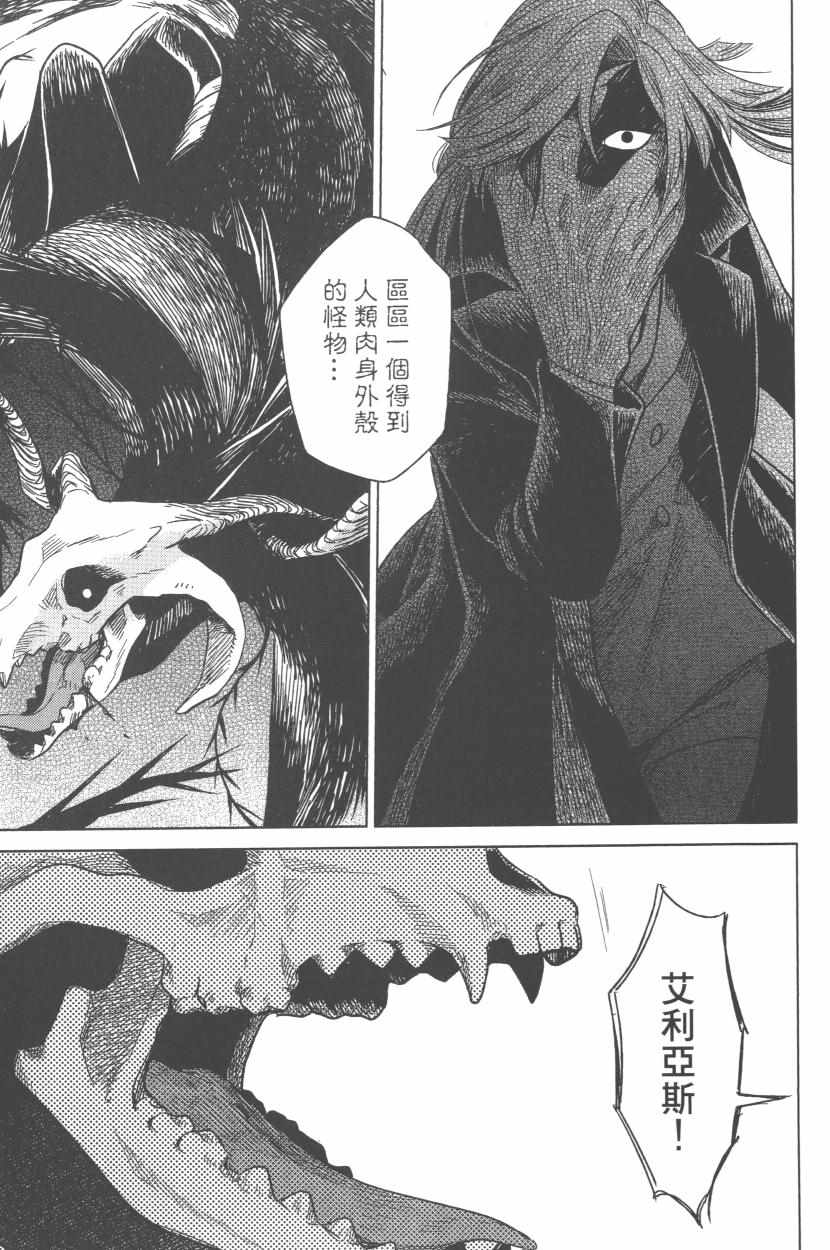 魔法使之嫁漫画,第3卷5图