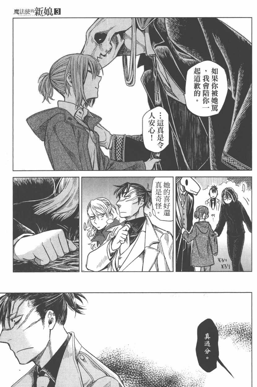 魔法使之嫁漫画,第3卷3图