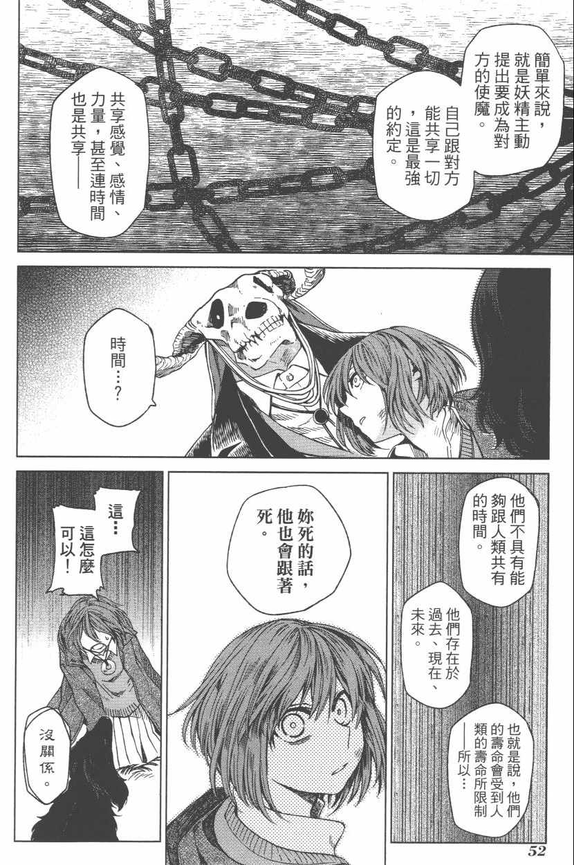 魔法使之嫁漫画,第3卷5图