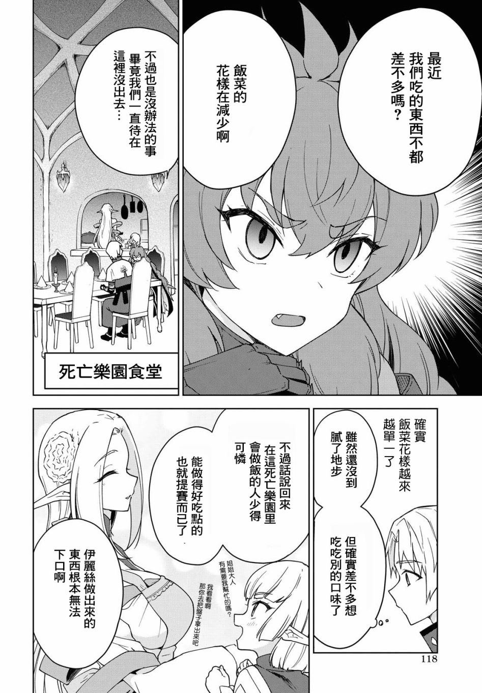 觉醒开挂技能【死者苏生】，然后将古老的魔王军复活了漫画,第6话5图