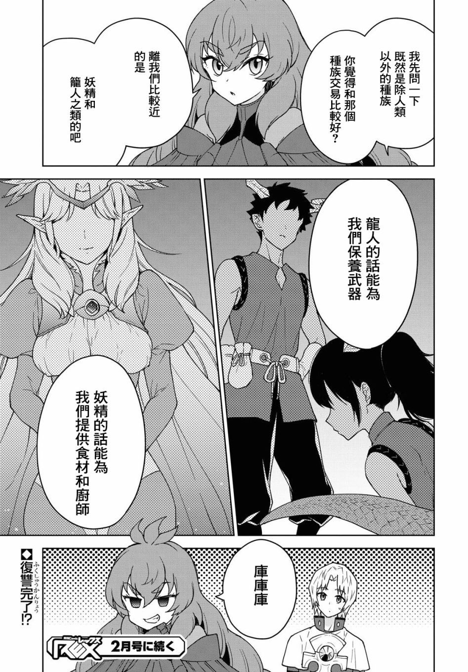 觉醒开挂技能【死者苏生】，然后将古老的魔王军复活了漫画,第6话3图