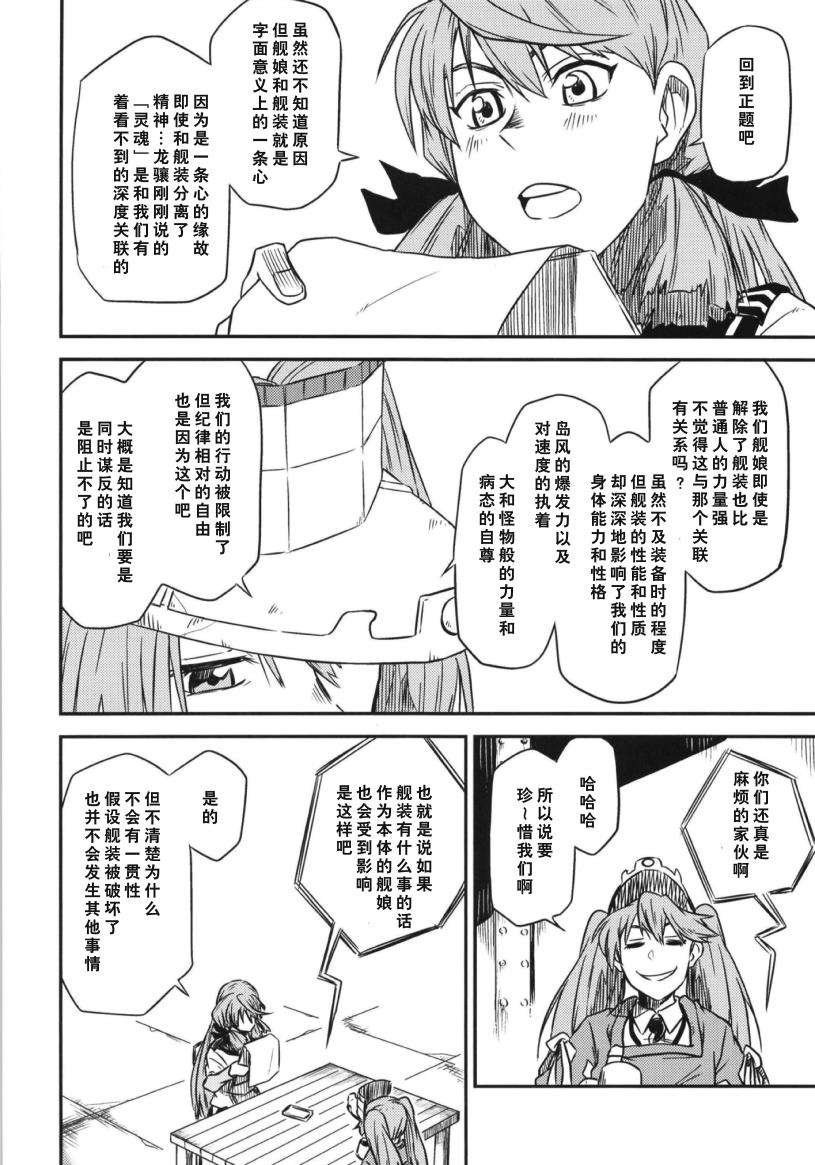 第二舰队的日常：总集篇漫画,第1话1图