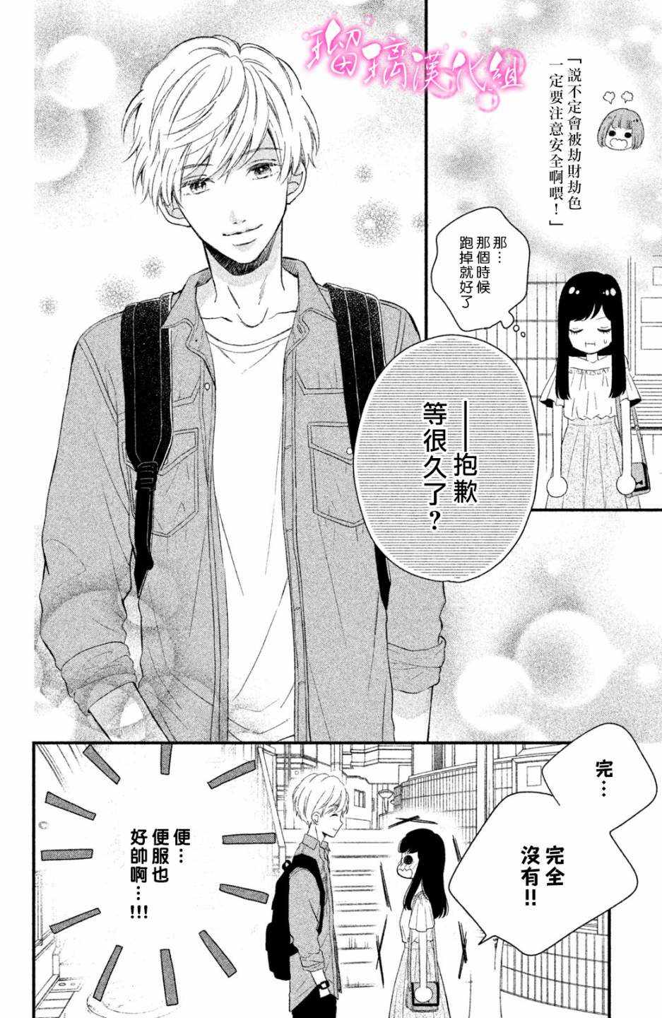 樱庭同学停不下来！漫画,第1话小芽依想要男朋友！2图