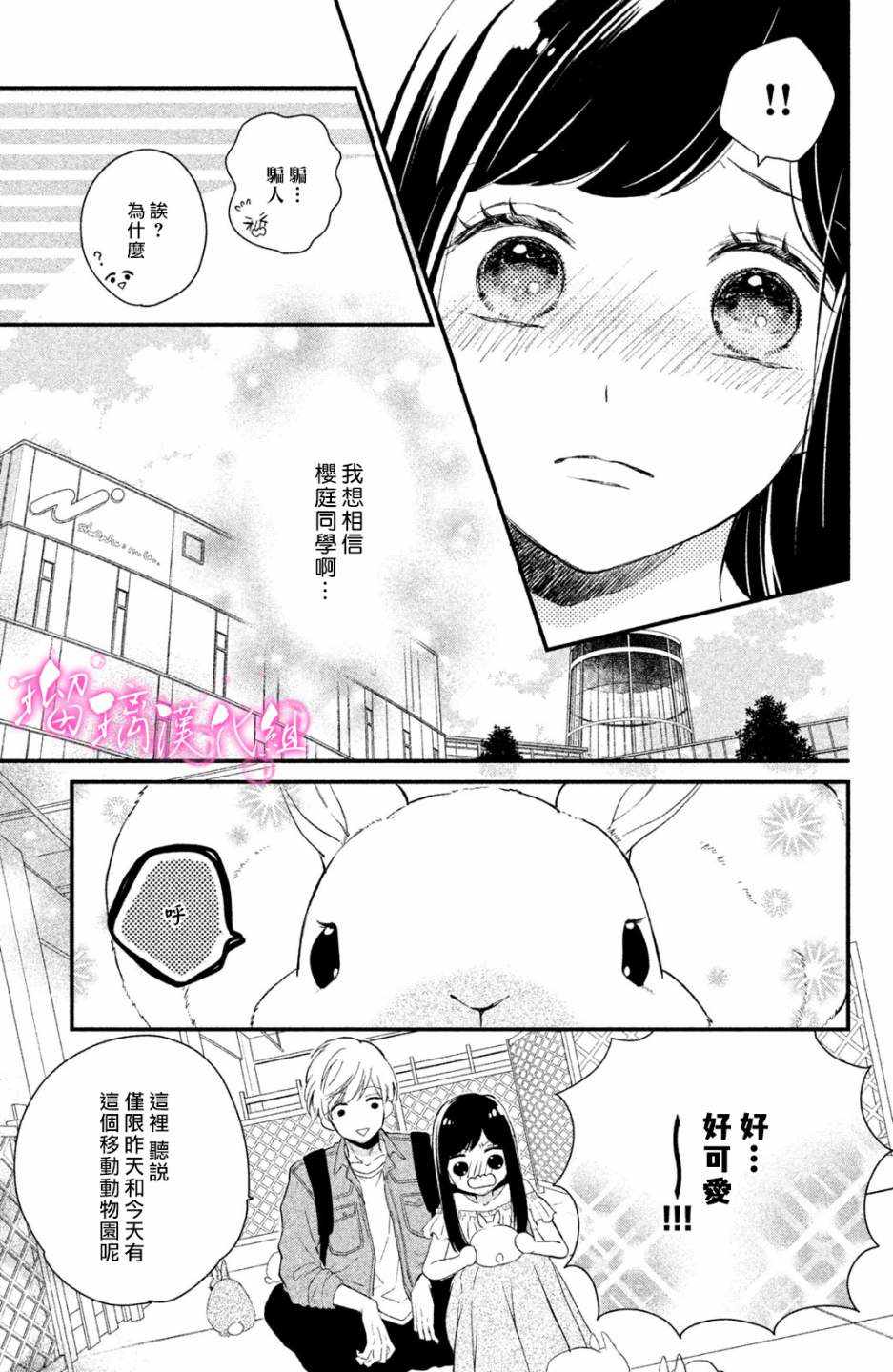 樱庭同学停不下来！漫画,第1话小芽依想要男朋友！5图