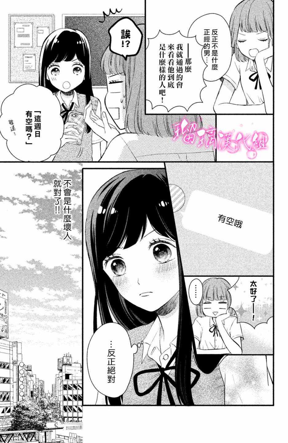 樱庭同学停不下来！漫画,第1话小芽依想要男朋友！1图