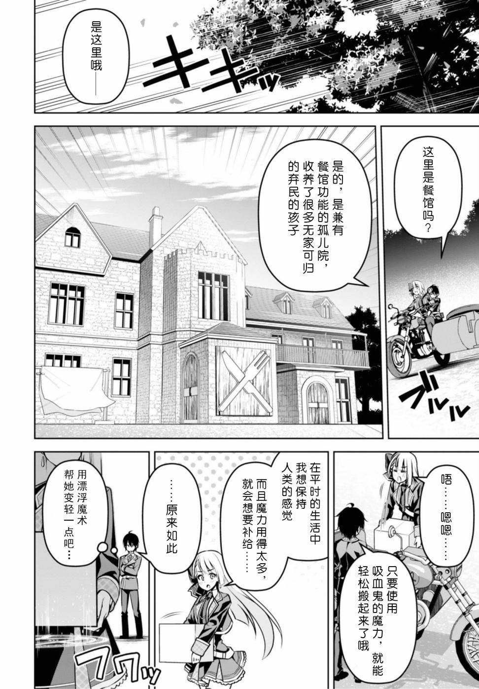 圣剑学院的魔剑使漫画,第8话4图