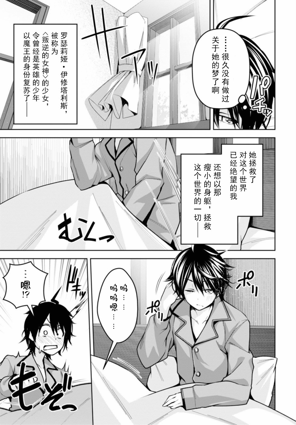 圣剑学院的魔剑使漫画,第8话3图