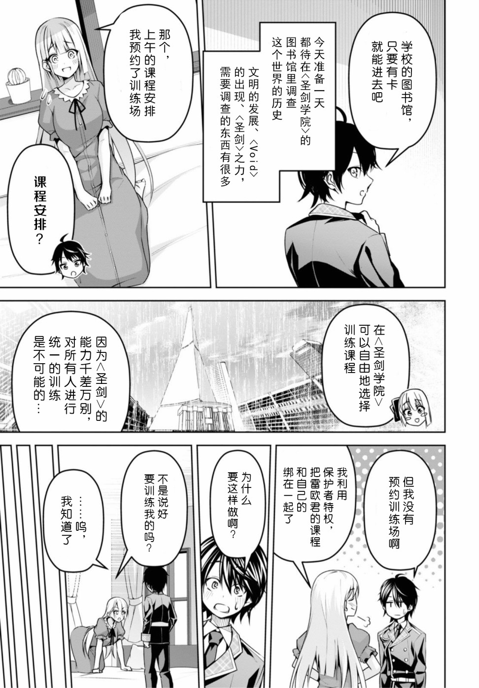 圣剑学院的魔剑使漫画,第8话2图