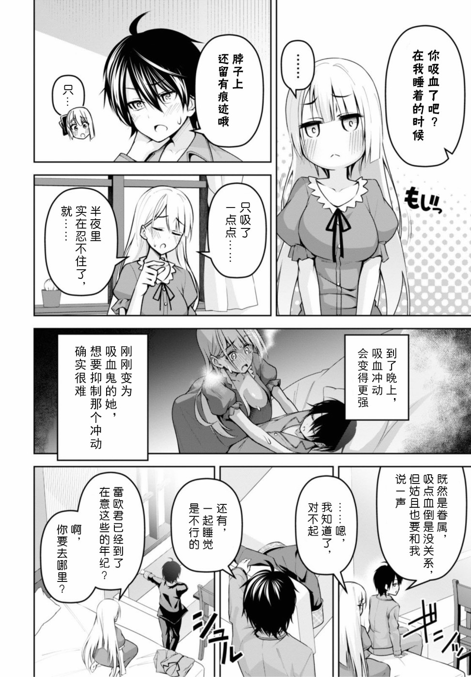 圣剑学院的魔剑使漫画,第8话1图