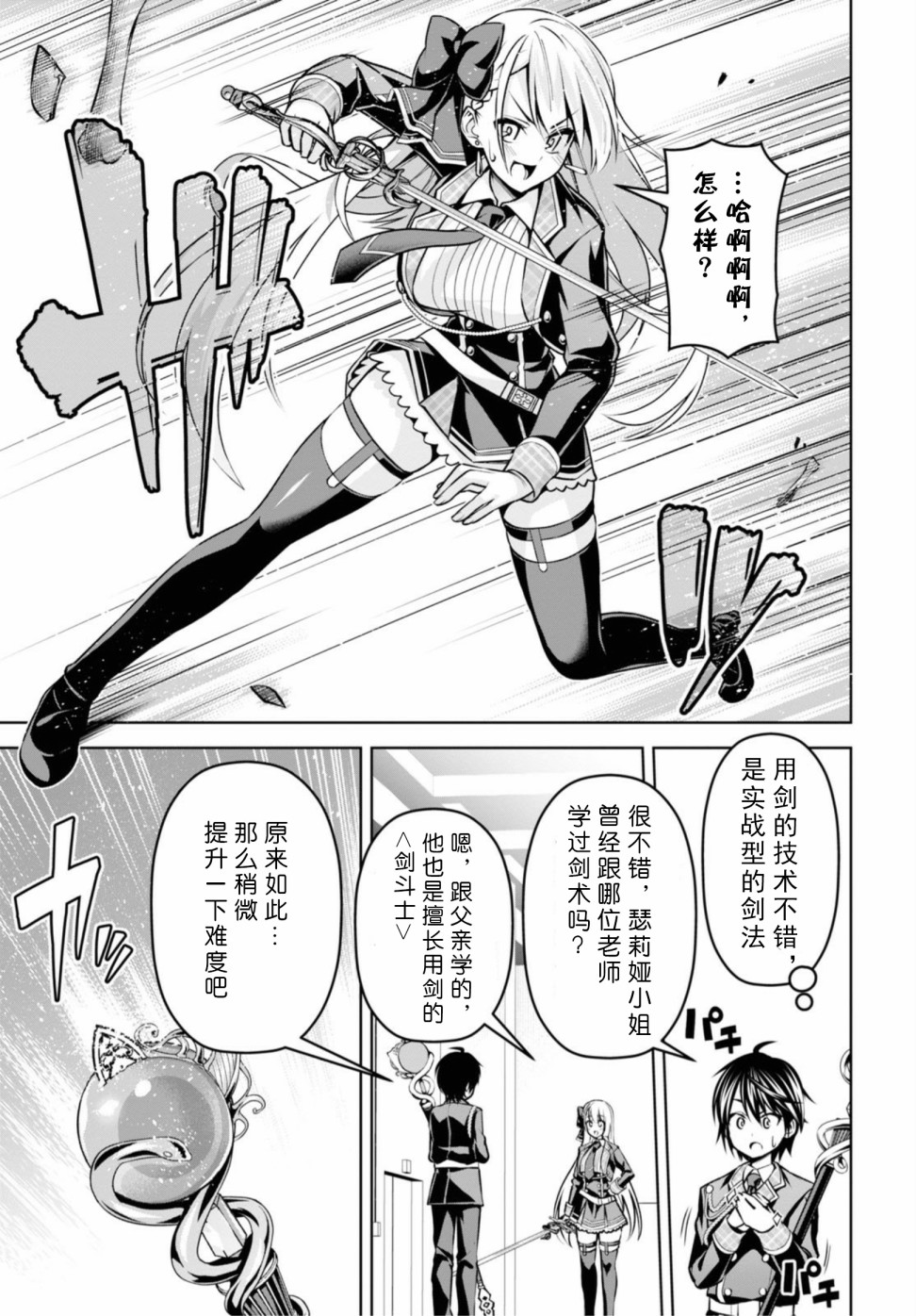 圣剑学院的魔剑使漫画,第8话1图