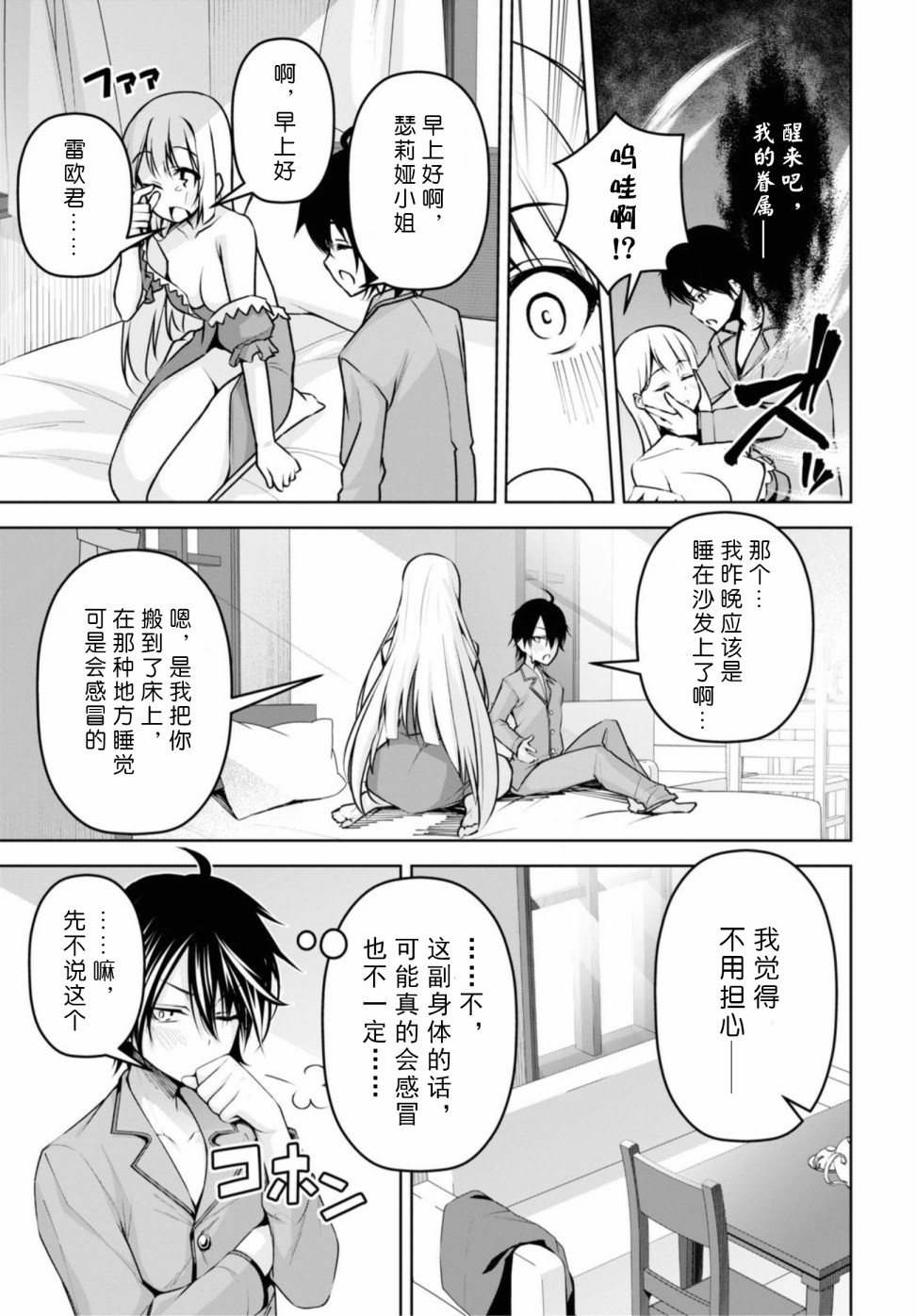 圣剑学院的魔剑使漫画,第8话5图