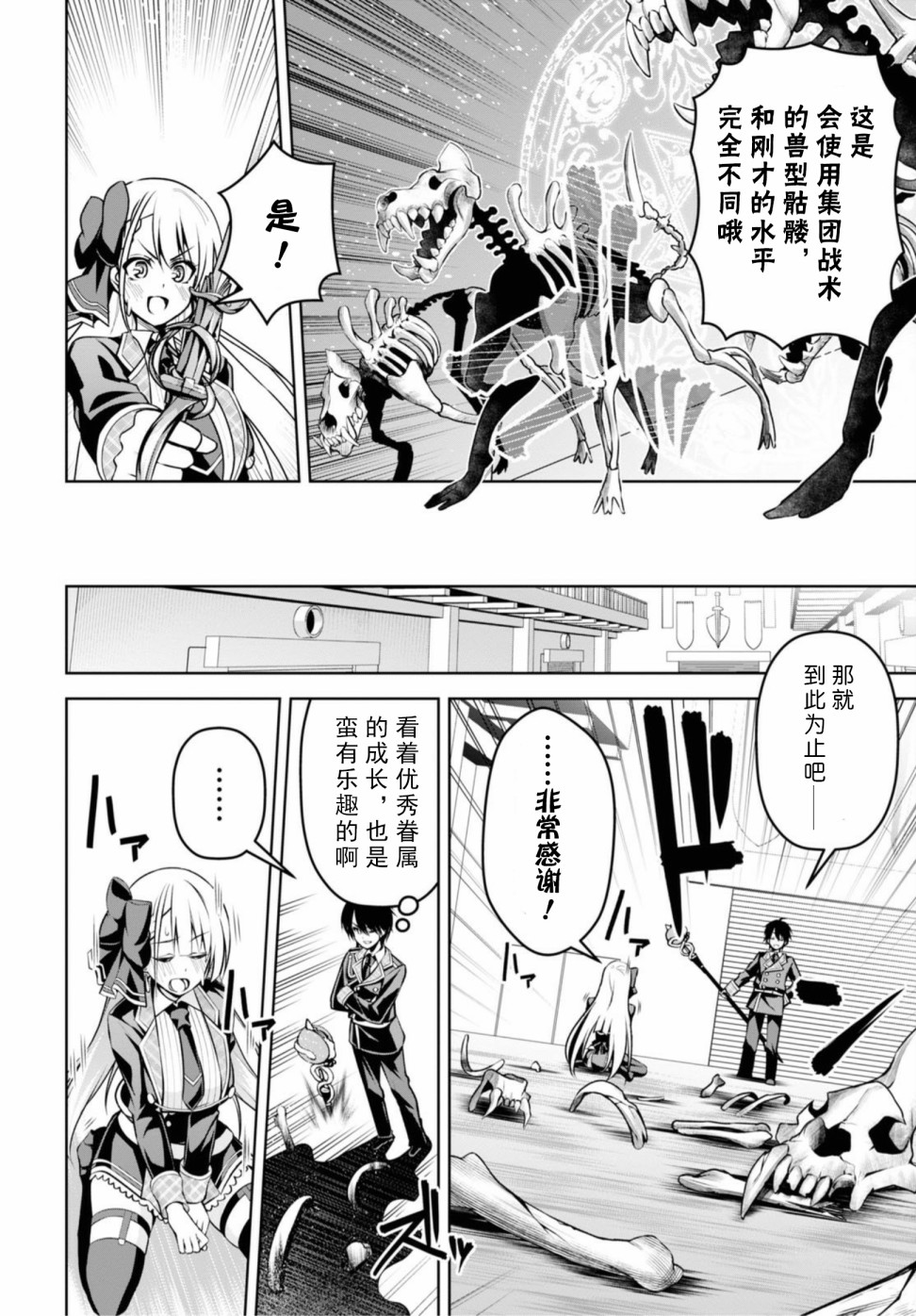 圣剑学院的魔剑使漫画,第8话2图