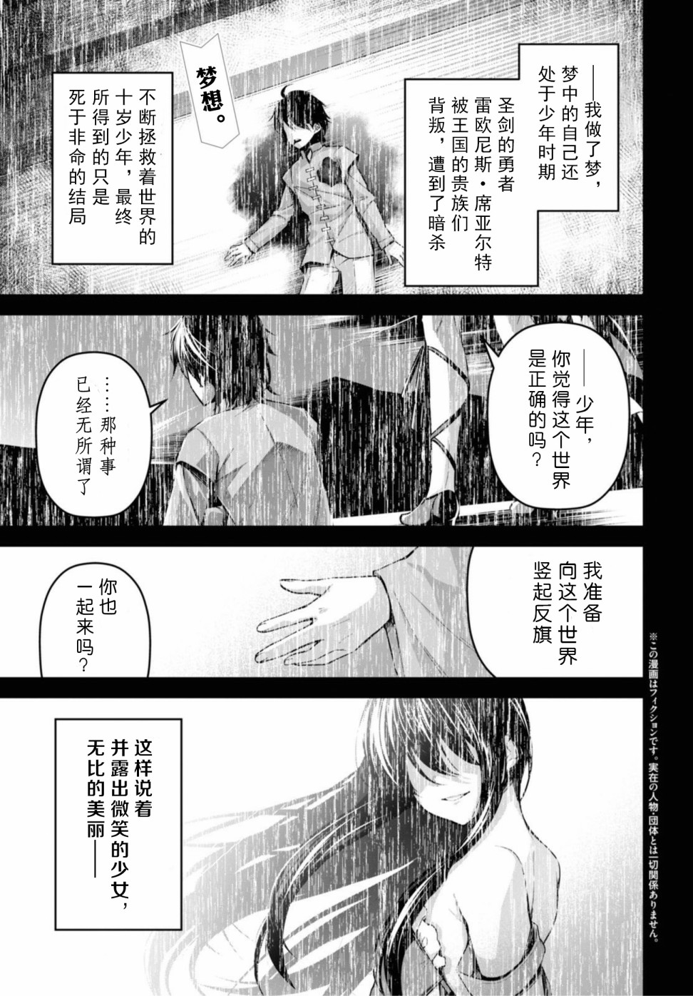 圣剑学院的魔剑使漫画,第8话1图