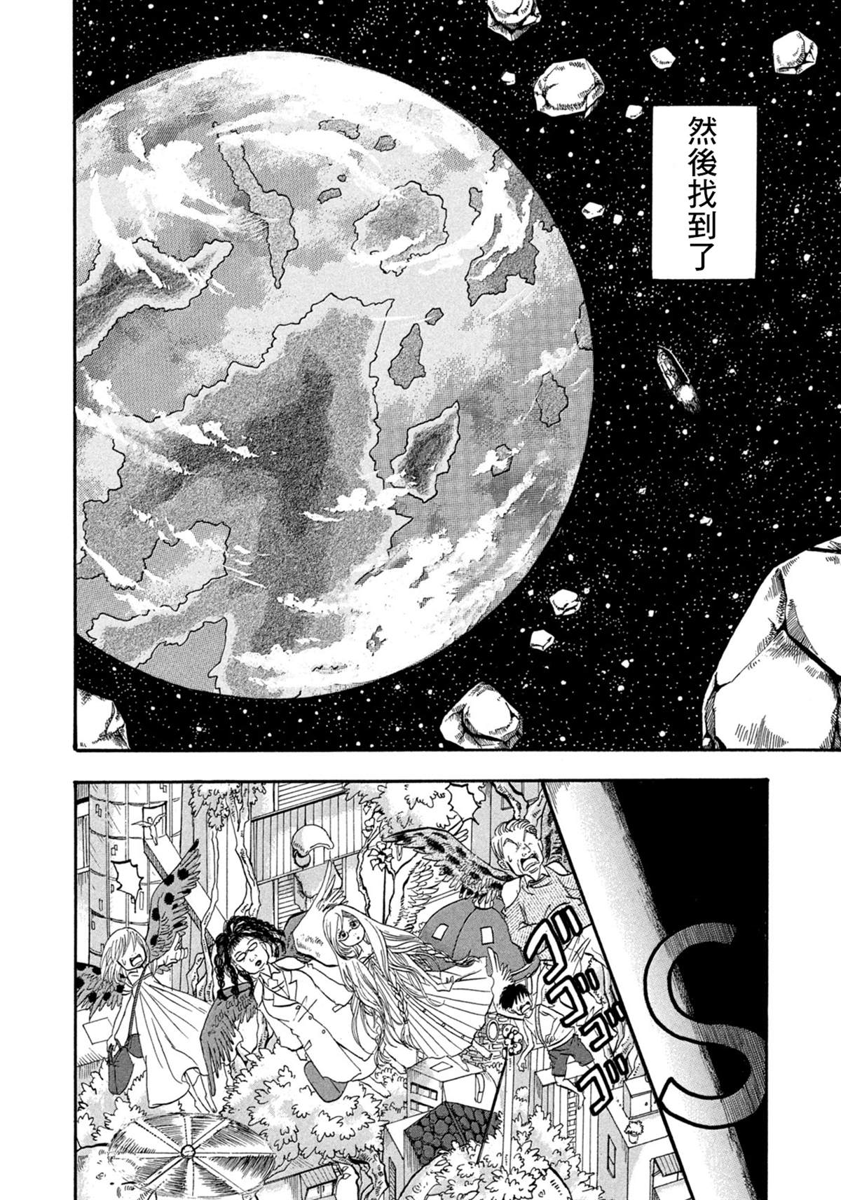 羽人之星漫画,第1话4图