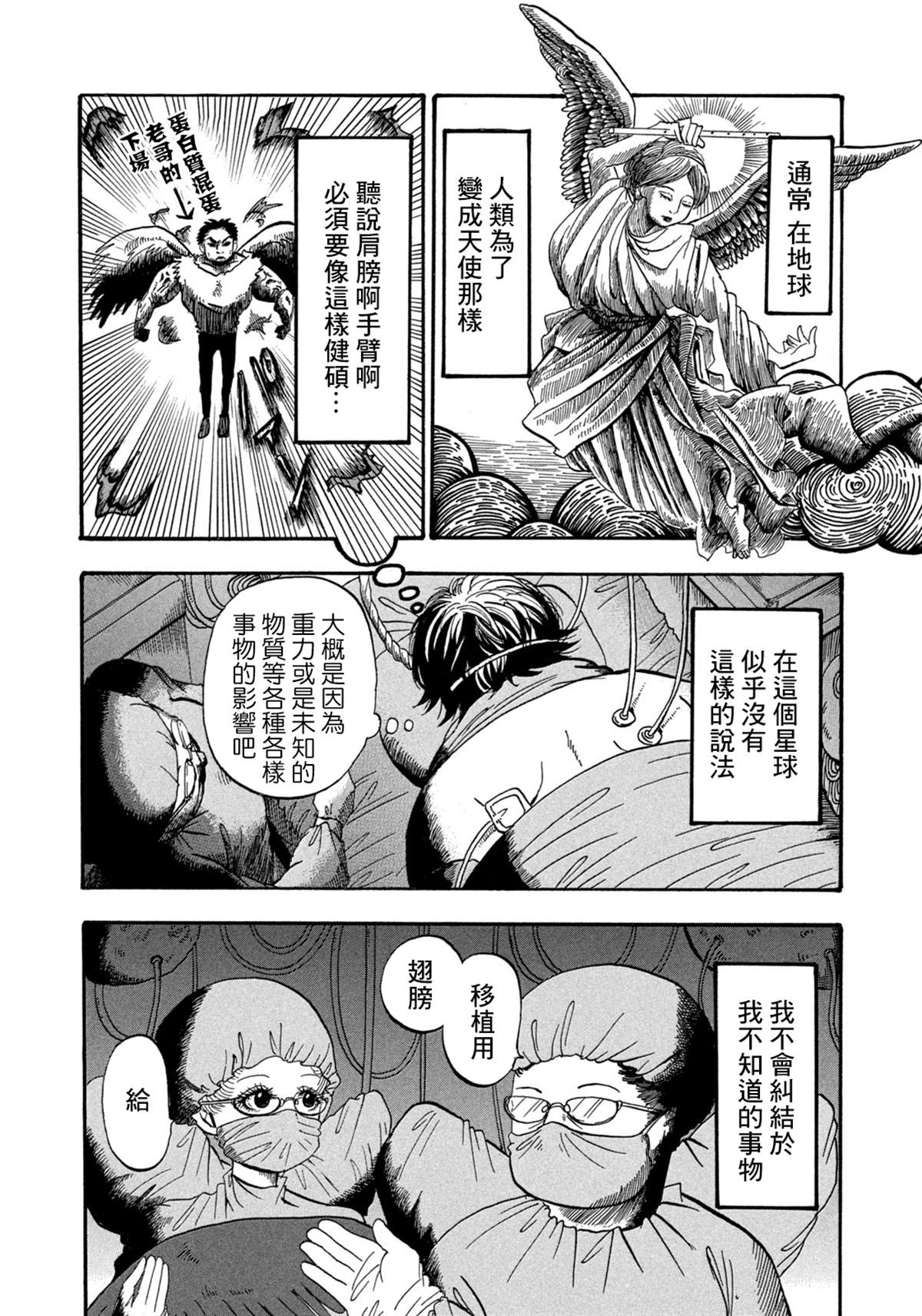 羽人之星漫画,第1话3图