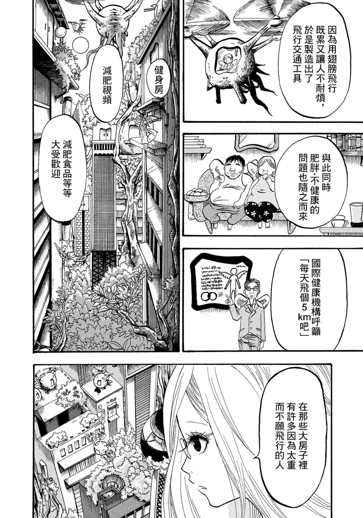 羽人之星漫画,第1话2图