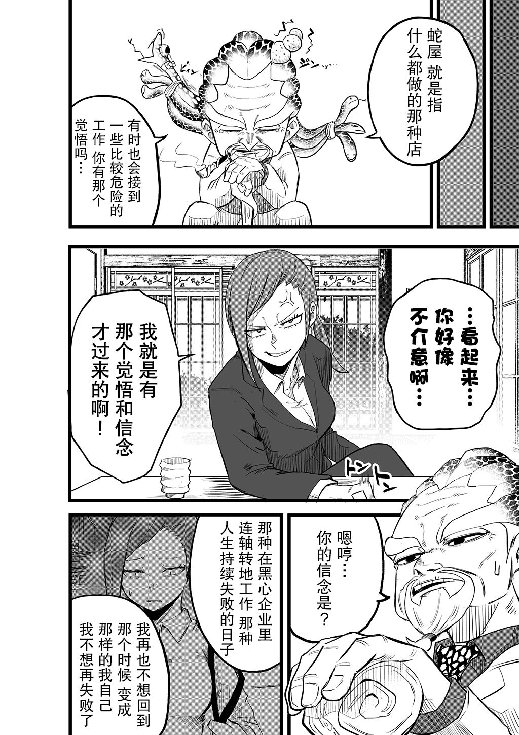 你要变强哦漫画,第5话2图