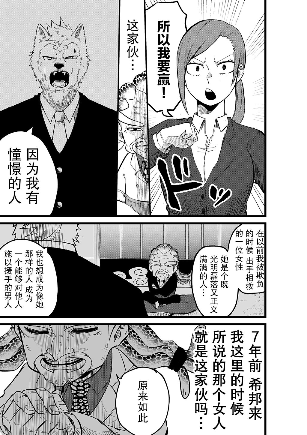 你要变强哦漫画,第5话3图