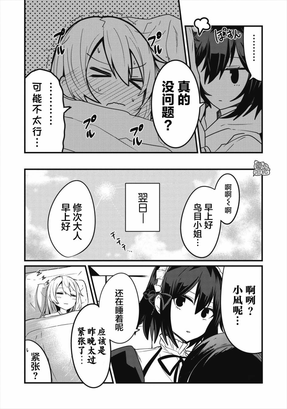 容易漏出心声的女仆小姐到我家来了漫画,第7话4图