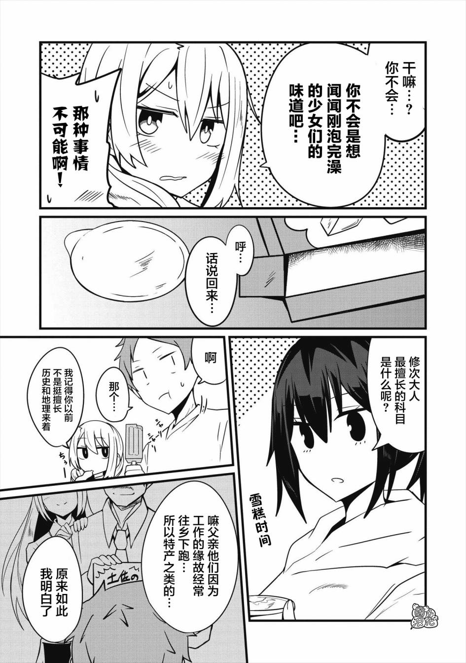 容易漏出心声的女仆小姐到我家来了漫画,第7话4图