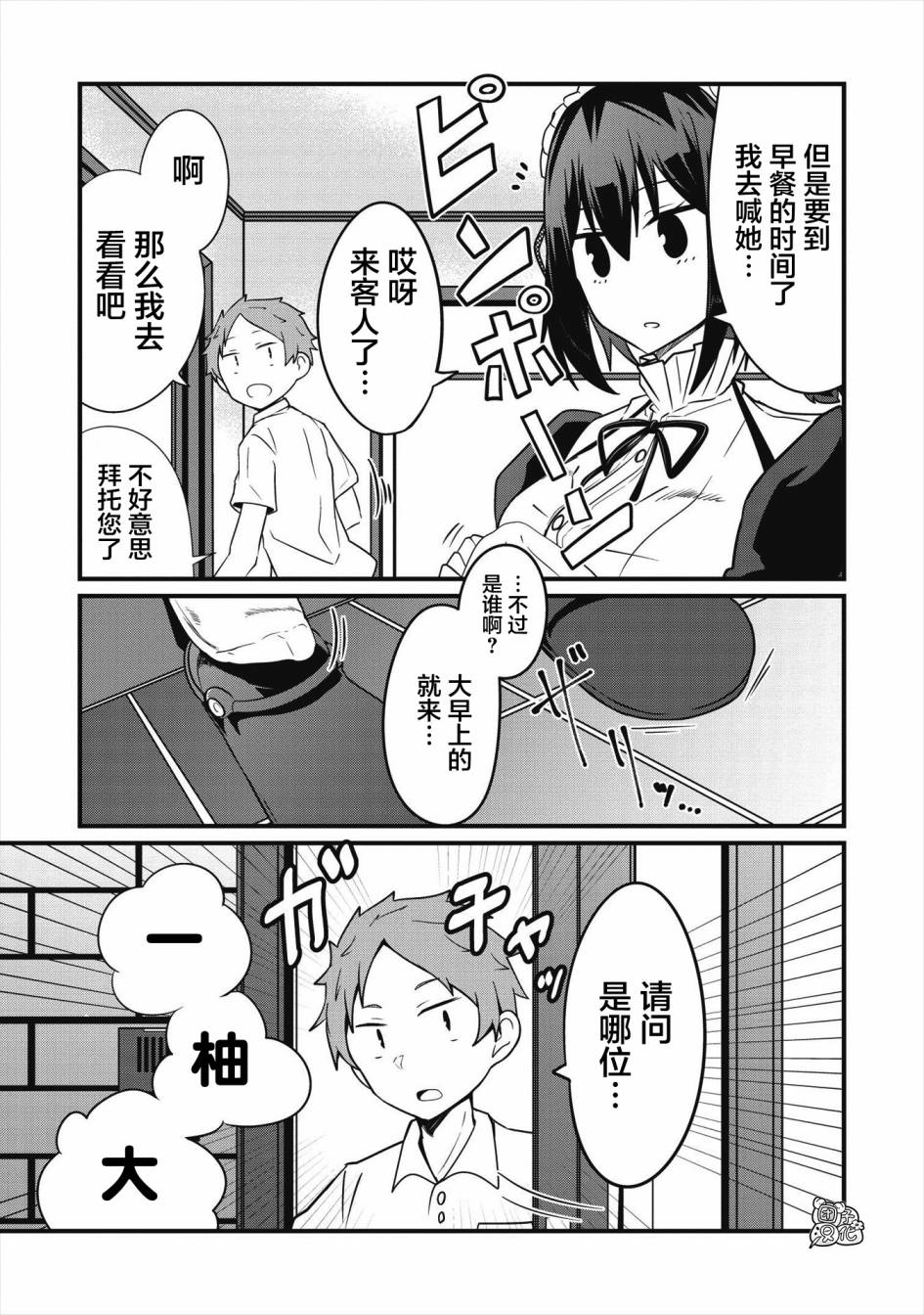 容易漏出心声的女仆小姐到我家来了漫画,第7话5图