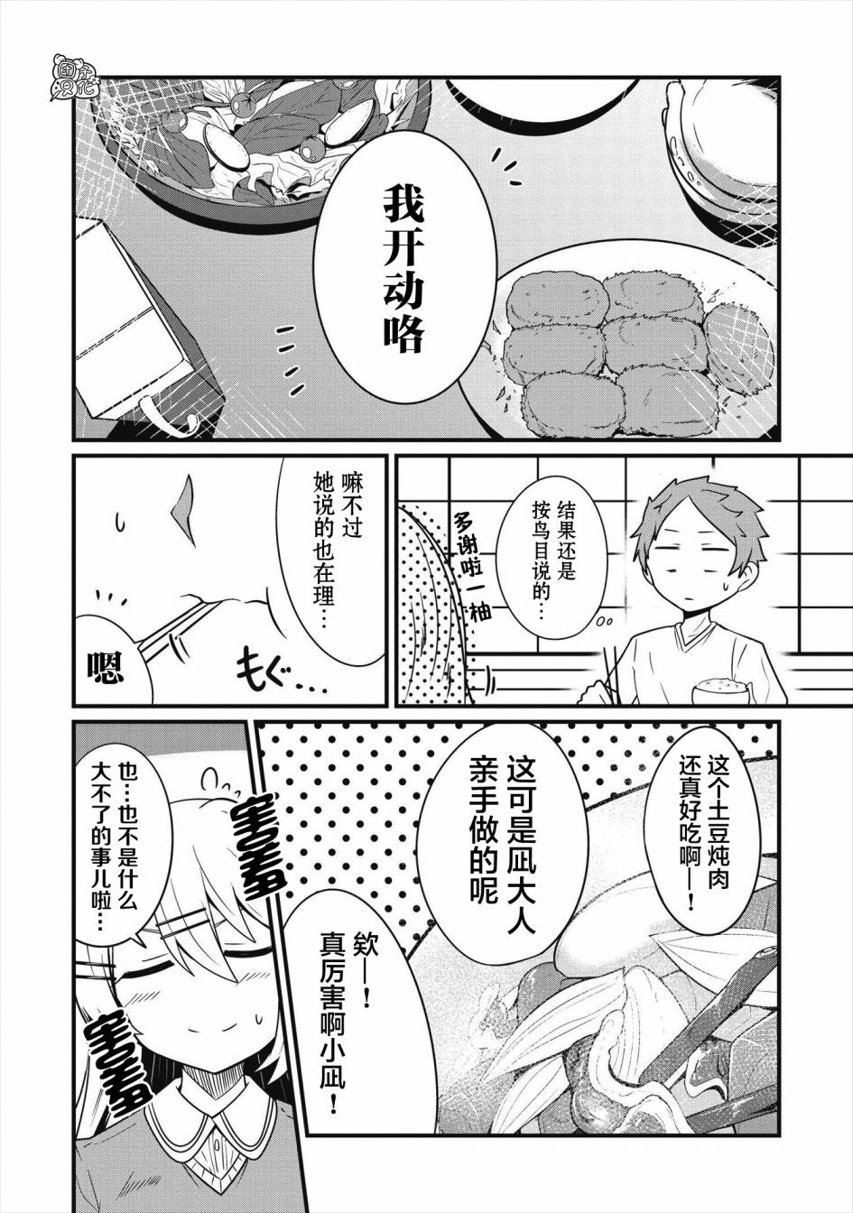 容易漏出心声的女仆小姐到我家来了漫画,第7话1图