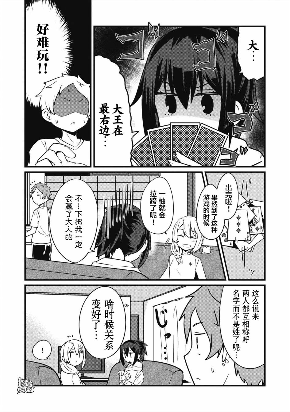 容易漏出心声的女仆小姐到我家来了漫画,第7话3图