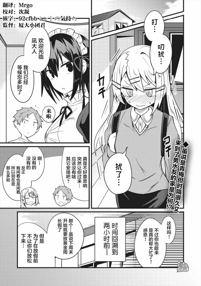 容易漏出心声的女仆小姐到我家来了漫画,第7话1图