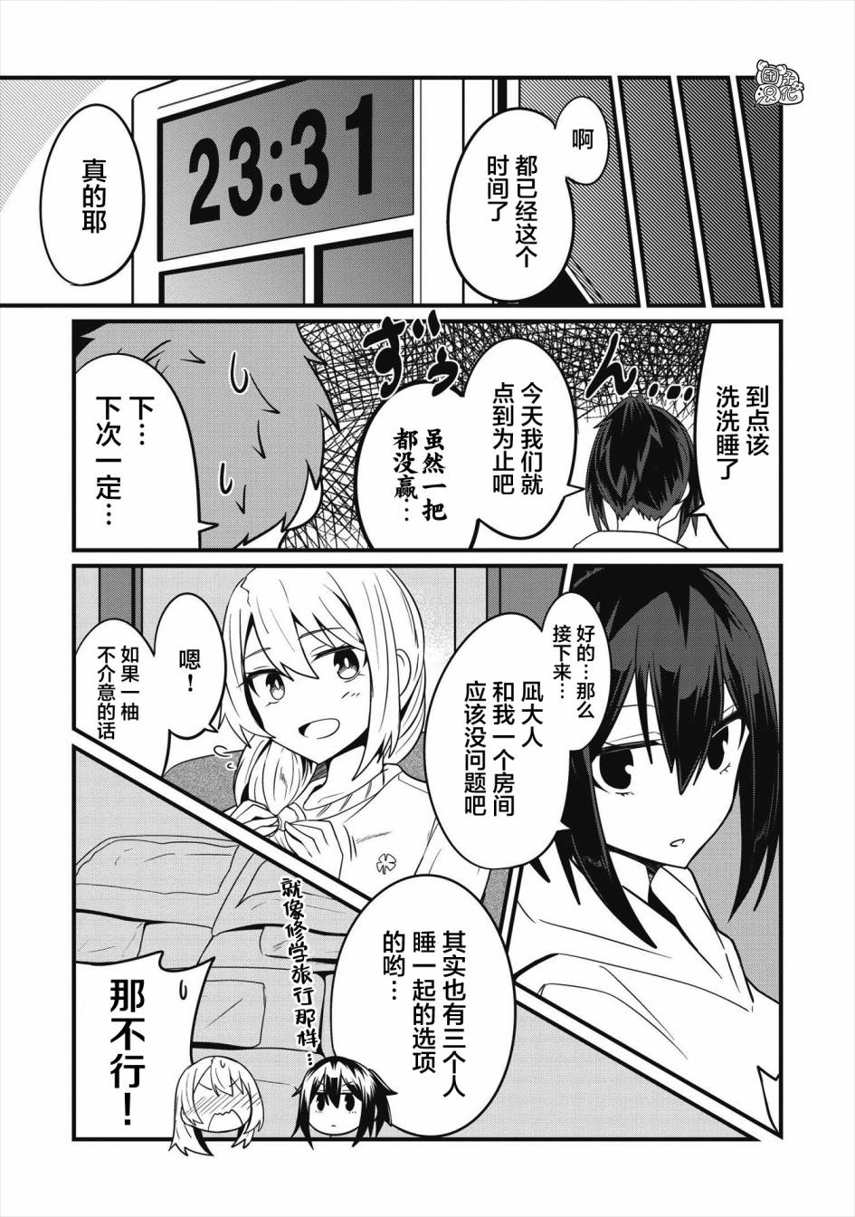 容易漏出心声的女仆小姐到我家来了漫画,第7话1图