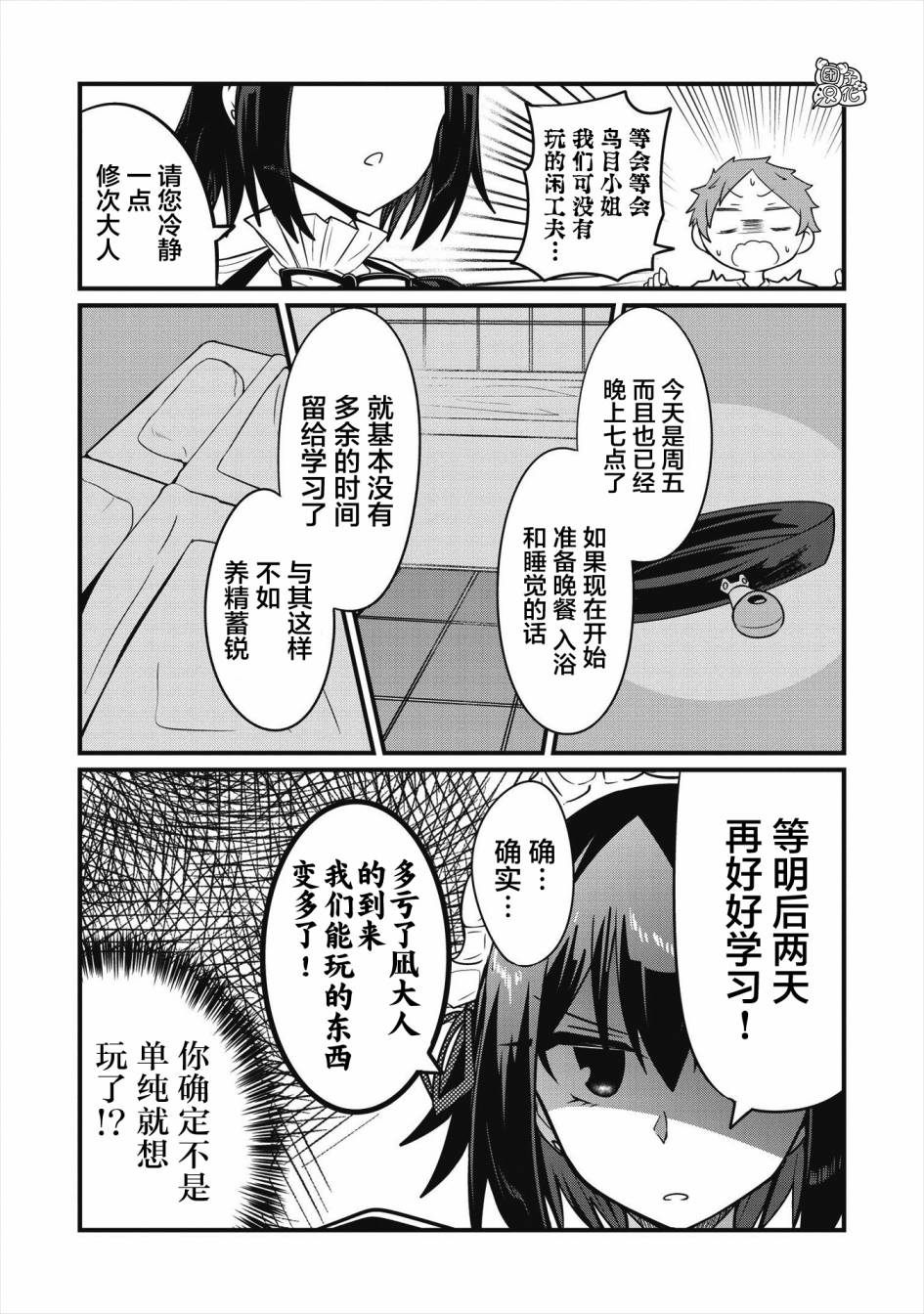 容易漏出心声的女仆小姐到我家来了漫画,第7话4图