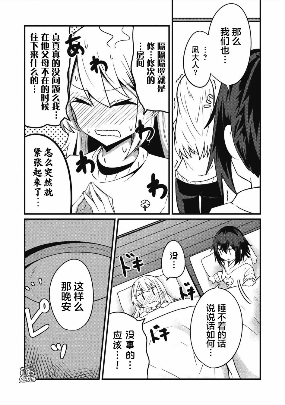 容易漏出心声的女仆小姐到我家来了漫画,第7话3图