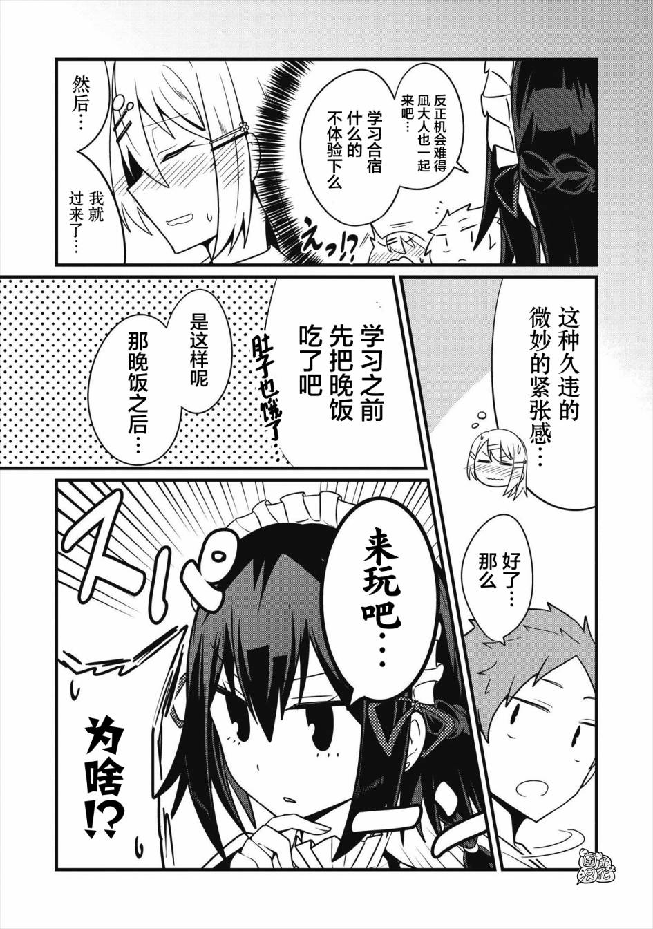 容易漏出心声的女仆小姐到我家来了漫画,第7话3图