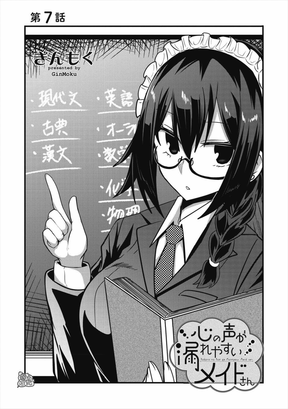 容易漏出心声的女仆小姐到我家来了漫画,第7话5图