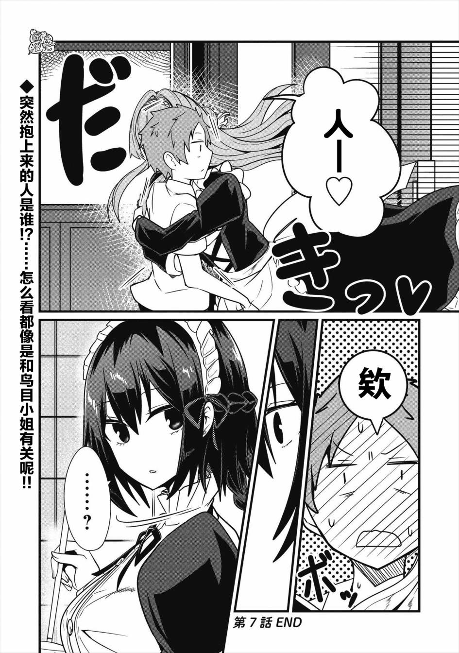 容易漏出心声的女仆小姐到我家来了漫画,第7话1图