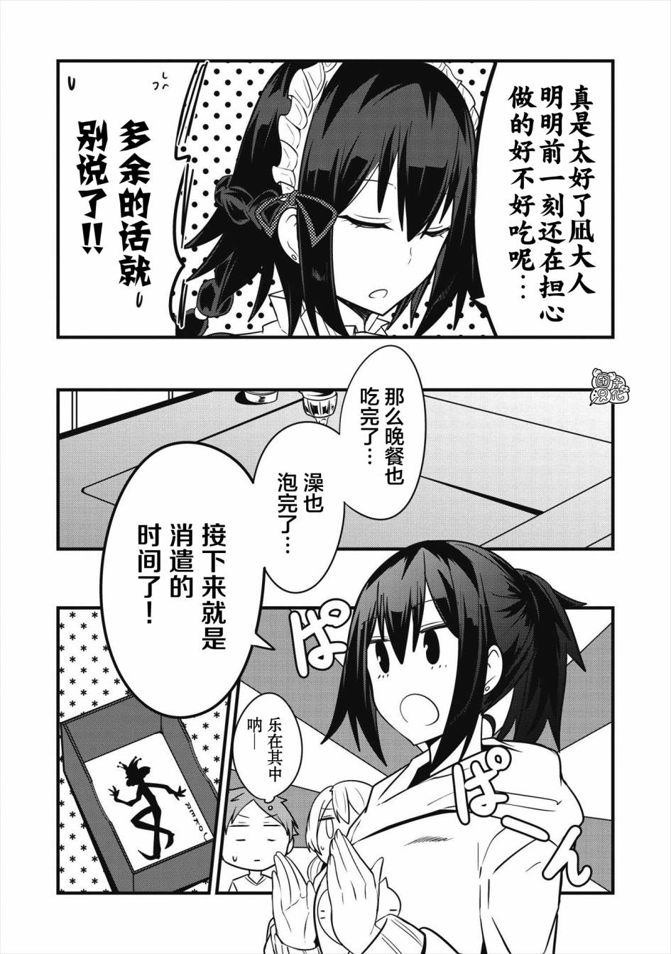 容易漏出心声的女仆小姐到我家来了漫画,第7话2图