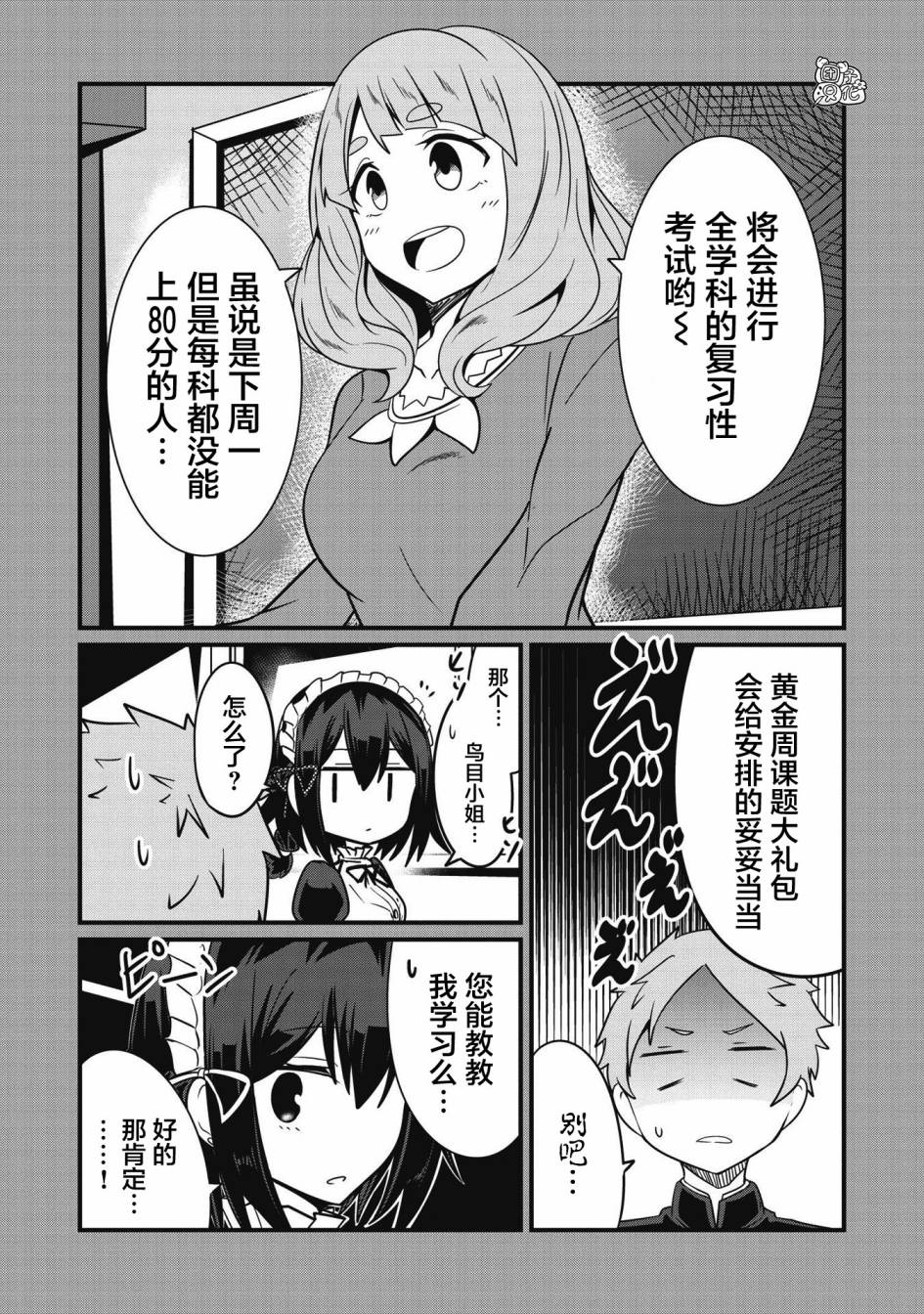 容易漏出心声的女仆小姐到我家来了漫画,第7话2图