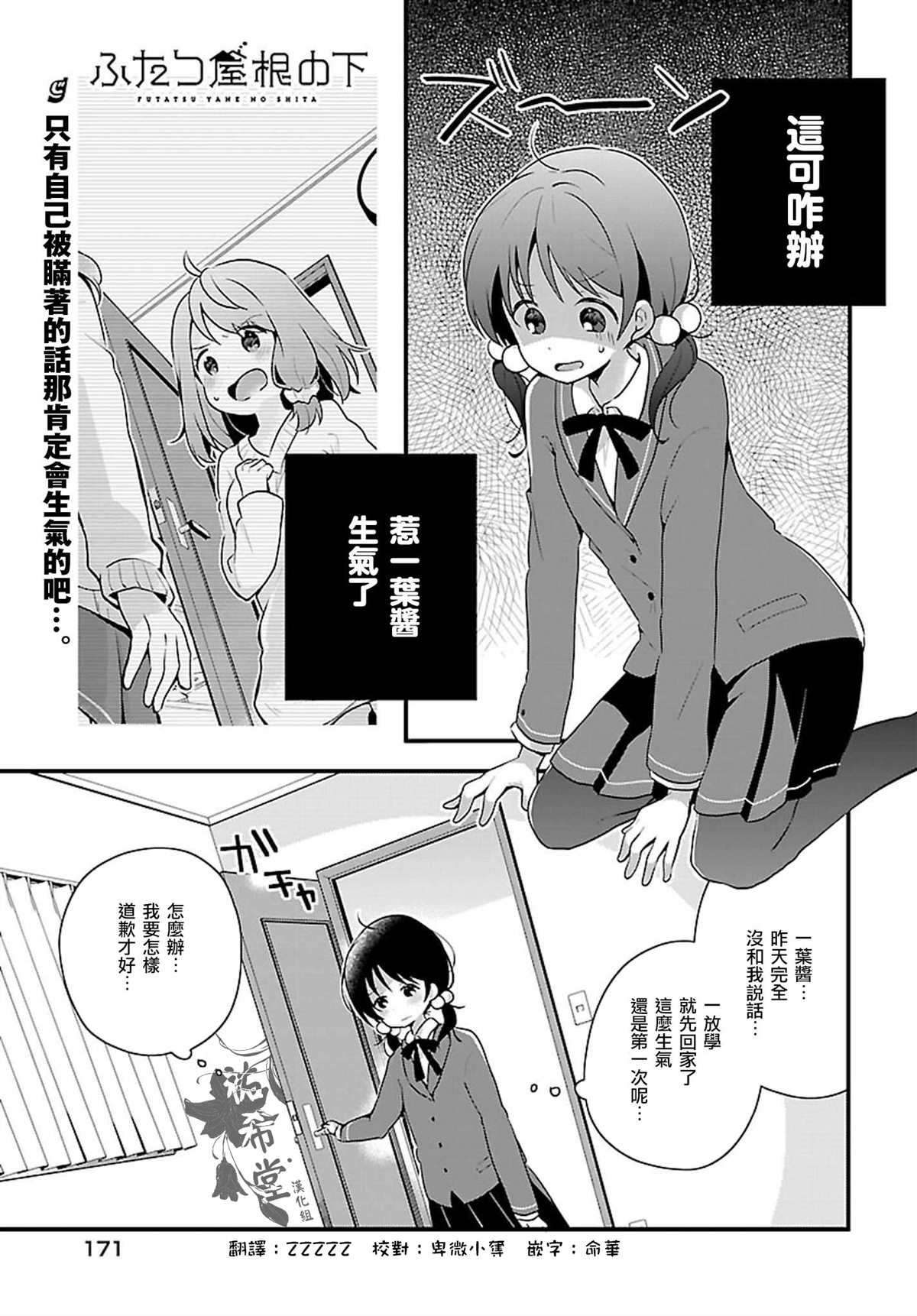 百合芳邻漫画,第9话1图