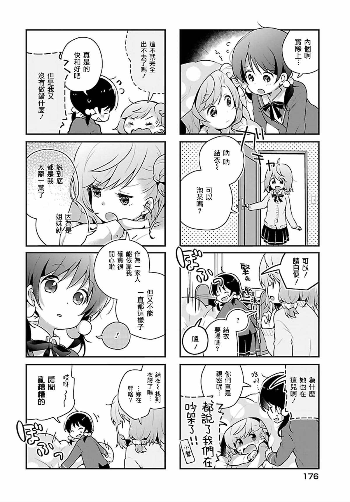 百合芳邻漫画,第9话1图