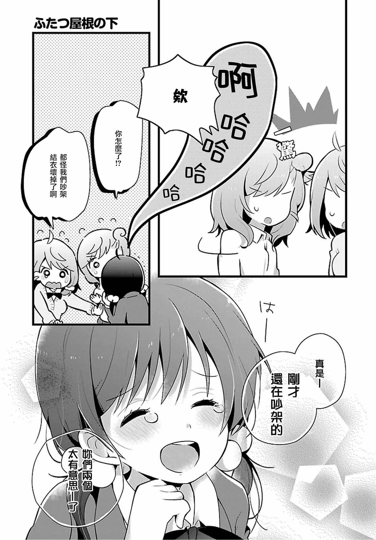 百合芳邻漫画,第9话1图